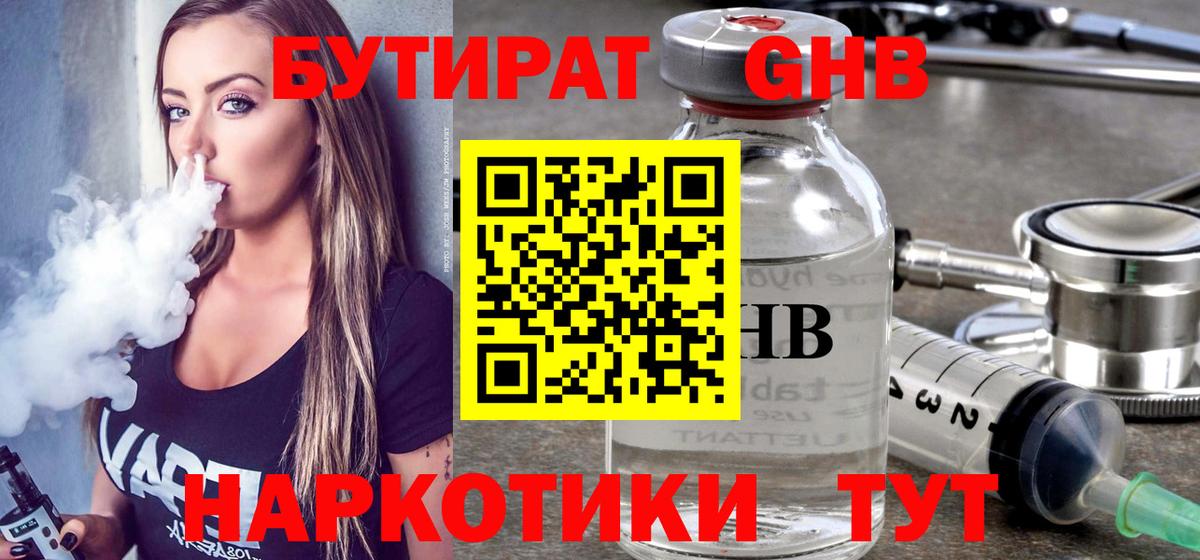 Новоалтайск  Бутират Butirat  Вход с VPN 