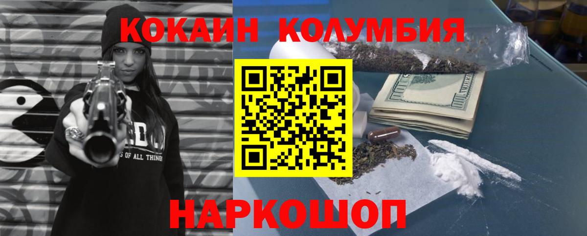 Кокаин Колумбийский Новоалтайск