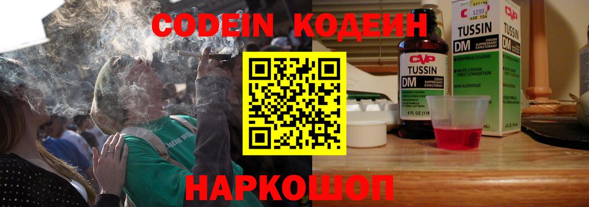 Codein напиток Lean (лин)  Вход с VPN  Codein Purple Drank  Новоалтайск 