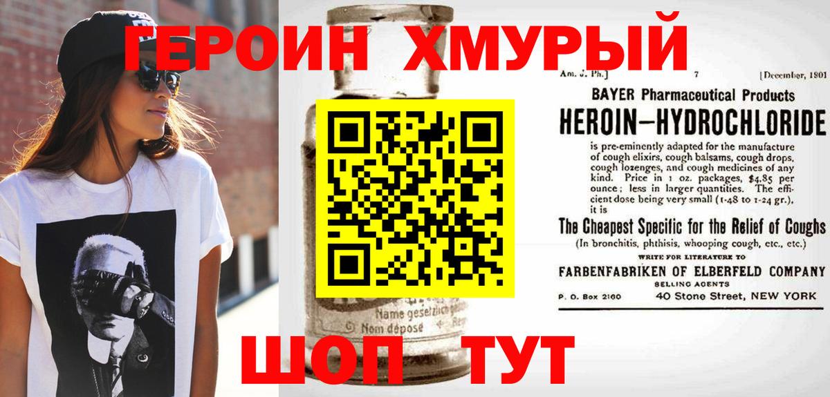 Новоалтайск  Героин  Вход с VPN  Героин хмурый 