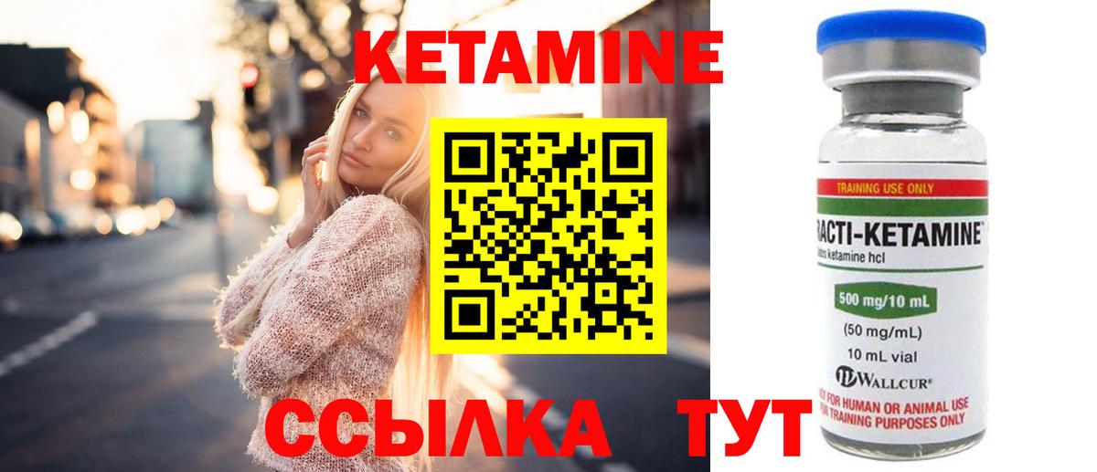 Кетамин VHQ Новоалтайск